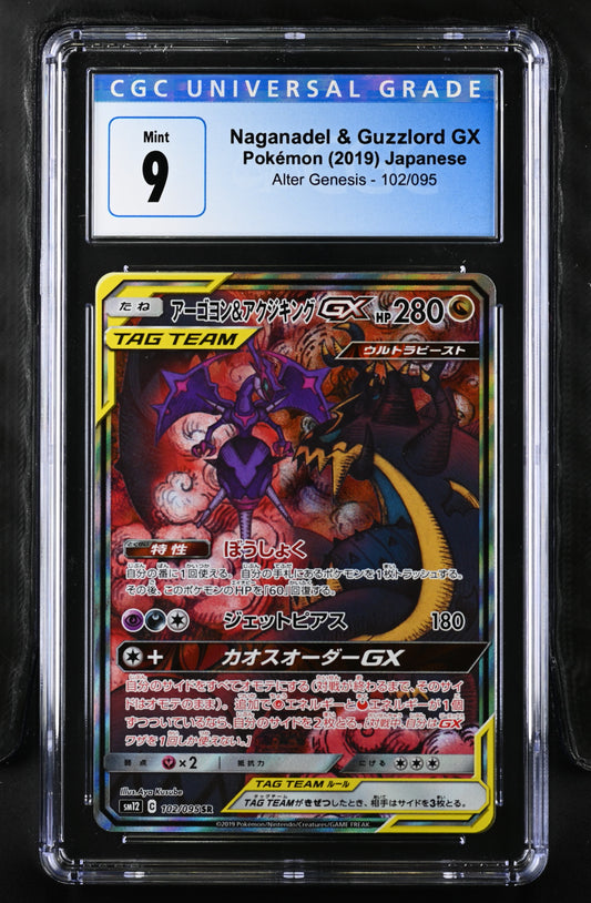2019 Alter Genesis #102/095 Naganadel & Guzzlord GX CGC 9